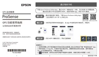 EPSON爱普生ProSense J-50 GPS功能使用指南